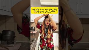 کلیپ طنز ثدیقه _ زندایی های  دهه شصتی🤣