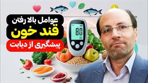 علت های بالا رفتن قند خون