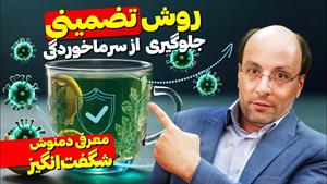 درمان سرماخوردگی در منزل