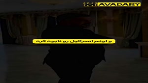 حواشی بازی اسرائیل و ایتالیا 