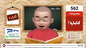  طنز زنگ انشا - روایت یک اتفاق عجیب  