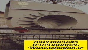 فن های سانتریفیوژ مخصوص سیستم های تهویه مرکزی در کلیبر