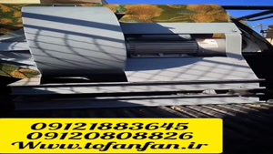 هواکش های صنعتی سانتریفیوژ در دامغان09121883645🏞️0912080882