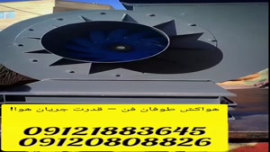 انواع فن سانتریفیوژ مخصوص گل خانه و مرغداری در میانه 