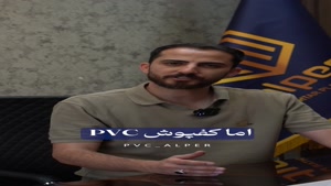 کفپوش PVC؛ ایمنی بیشتر با خاصیت خوداطفایی