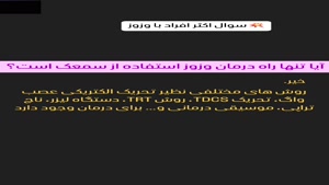 آیا استفاده از سمعک ماسکردار تنها راه درمان وزوز گوش است؟