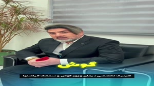 جدیدترین درمان قطعی وزوزگوش در یک جلسه