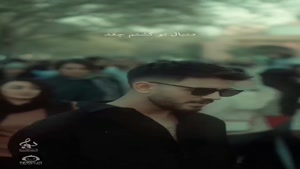 آهنگ اشتباه قشنگ با صدای امیر آرسین