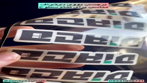 لیبل یووی دی تی اف ارزان ، چاپ لیبل فوری