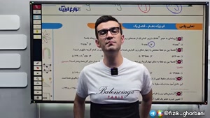 تدریس فیزیک دهم فصل فیزیک و اندازه گیری امتحان تشریحی جلسه3