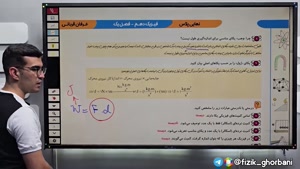 تدریس فیزیک دهم فصل فیزیک و اندازه گیری امتحان تشریحی جلسه2