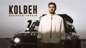 فرزاد فرزین _ موزیک ویدیو آهنگ کلبه