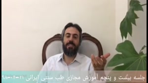 آموزش طب سنتی ۲۵