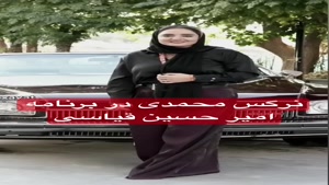 برنامه پامپ - نرگس محمدی در برنامه امیرحسین قیاسی