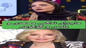 پامپ - ماجرای نرگس محمدی و پلیس و گوگوش