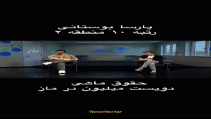 وقتی امیر حسین قیاسی میخواد رتبه ۱۰ کنکور تجربی رو اغفال کنه