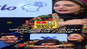 برنامه پامپ - خنده های بی امان نرگس محمدی و امیر حسین قیاسی