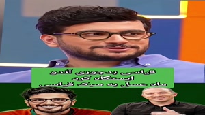 ماه عسل، با اجرای امیرحسین قیاسی 😂