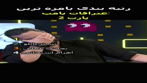 قیاسی - رنکینگ اعتراف‌های خفن برنامه پامپ ۲ 😂