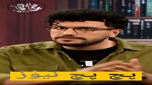 پامپ - «وعده‌های شهردار براتون آشنا نیست؟!» 😂🔥