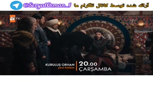 فراگمان اول قیام عثمان فصل 7 - قسمت 5