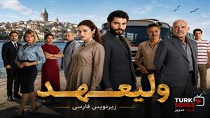 سریال ترکی ولیعهد - زیرنویس فارسی