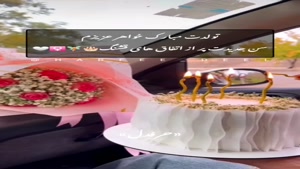 کلیپ تبریک تولد خواهر / استوری تولد خواهر / خواهریم