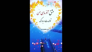 کلیپ آذر ماه / کلیپ استوری آذر ماه / آغاز پادشاهی آذر ماهیا