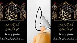 مداحی سوزناک فاطمیه / کلیپ شهادت حضرت زهرا