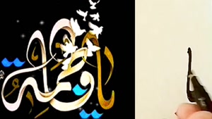 کلیپ شهادت حضرت فاطمه زهرا