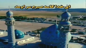 روز جمعه شد و دلبر نیومد