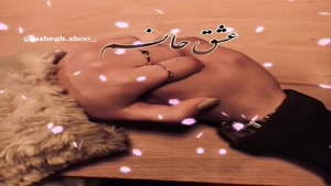 کلیپ عاشقانه برای عشق جانم