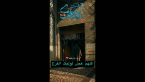 مهدی جان؛ دعایمان فقط فرج است