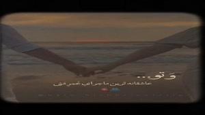 کلیپ فوق‌العاده عاشقانه / استوری خاص عاشقانه