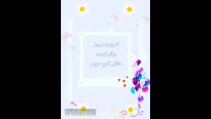 کلیپ خاص روز دانش‌آموز - ۱۳ آبان، روز لبخند و افتخار