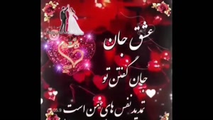 کلیپ عاشقانه / خنده های تو شد آرزوی هر شبم