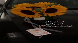 آبان‌ماهیِ مغرور و مهربون تولدت هزاران بار مبارک