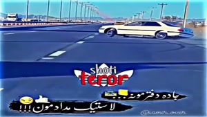 کلیپ پسرونه / جاده دفترمونه لاستیک مدادمونه