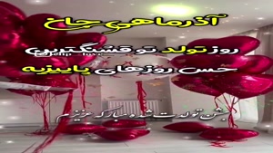 تولدت مبارک آذر ماهی جان