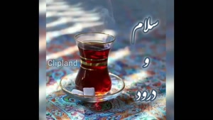 کلیپ استوری سلام صبح بخیر زیبا