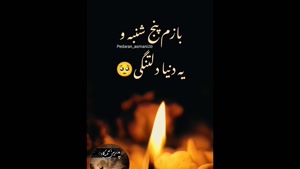 کلیپ پنجشنبه های دلتنگی