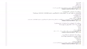 دانلود رایگان سوالات استخدامی کارگر خدمات عمومی ای