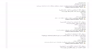دانلود رایگان سوالات استخدامی فولاد بوتیای ایرانیا