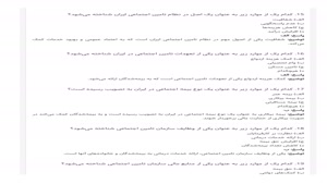 دانلود رایگان سوالات شناخت تامین اجتماعی شرکت کار 