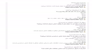 دانلود رایگان سوالات استخدامی حسابداری ایران ترانس