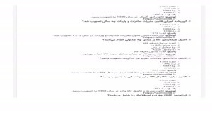 دانلود رایگان سوالات کارگزاری گمرک (1404)