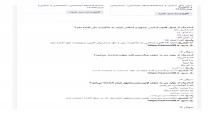 دانلود رایگان سوالات استخدامی اطلاعات عمومی و دانش