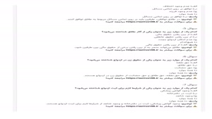 سوالات آزمون سردفتر ازدواج و طلاق 1404
