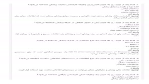 دانلود رایگان سوالات استخدامی منشی بخش شرکت کار و 