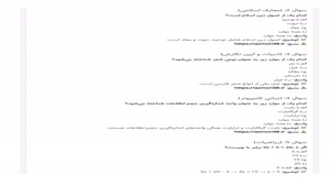 سوالات استخدامی کارگر تولید ایران ترانسفو 1404